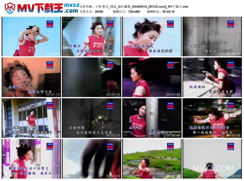 王菲-誓言_国语_流行歌曲_MA405512